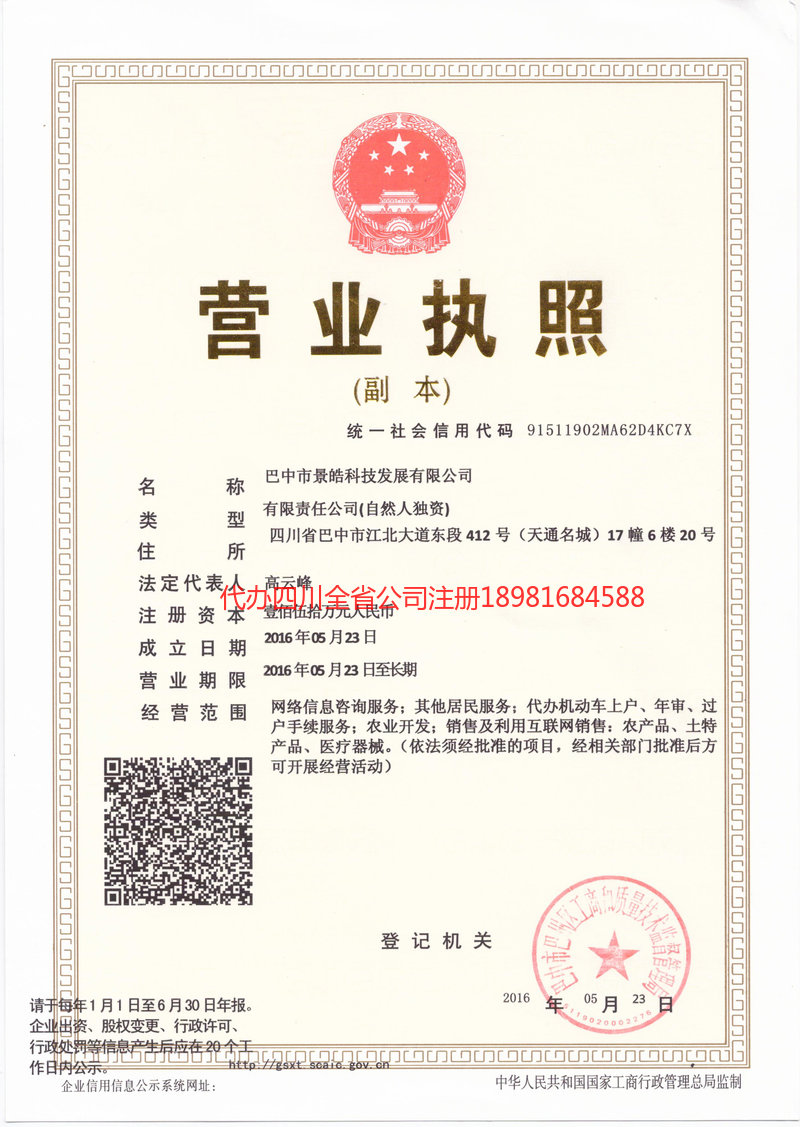 银川银川景皓科技发展有限公司