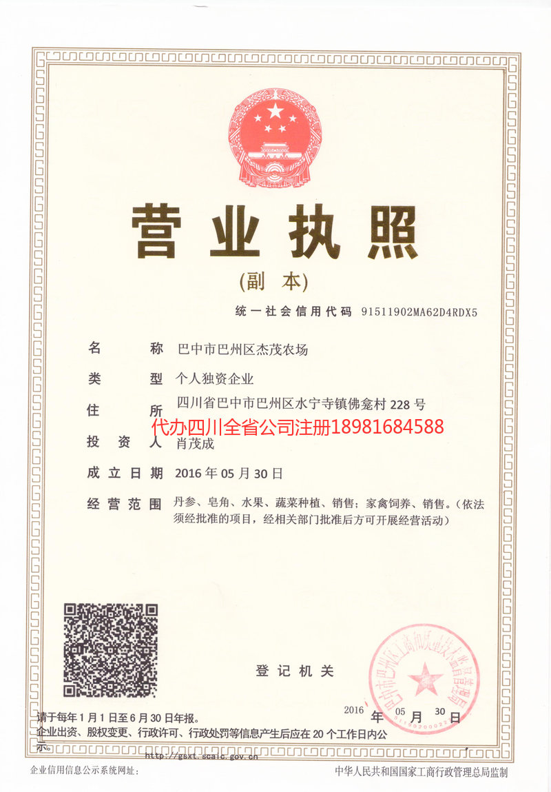 银川银川杰茂农场