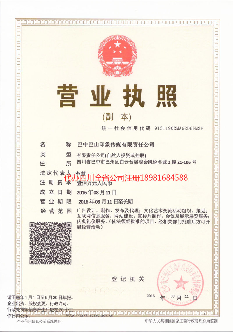 银川银川巴山印象传媒有限责任公司