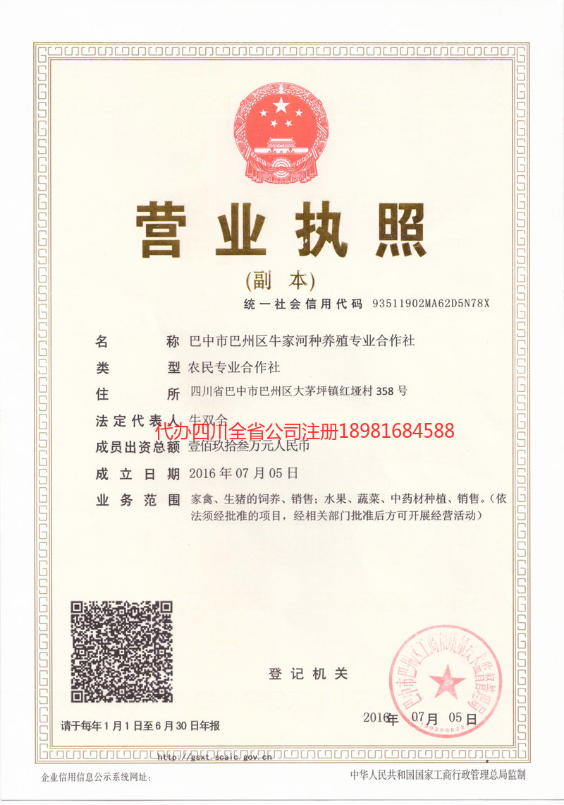 银川银川牛家河种养殖专业合作社