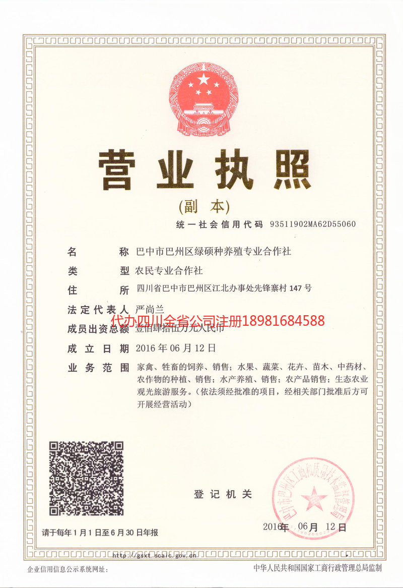 银川银川绿硕种养殖专业合作社