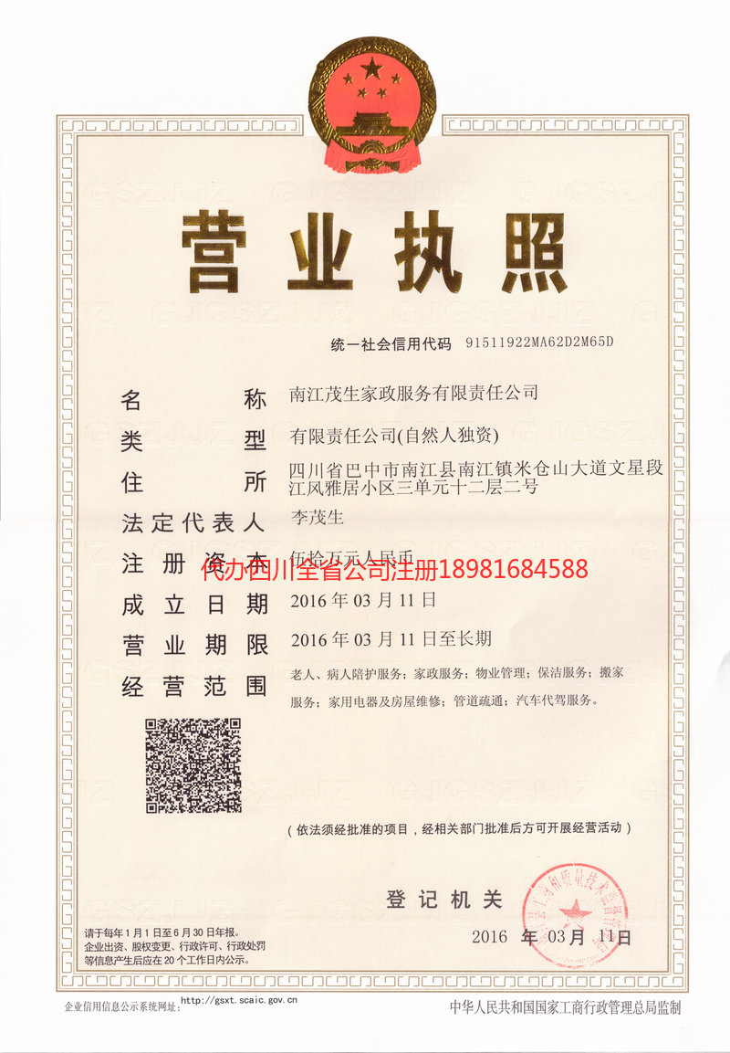 银川银川茂盛家政服务有限公司